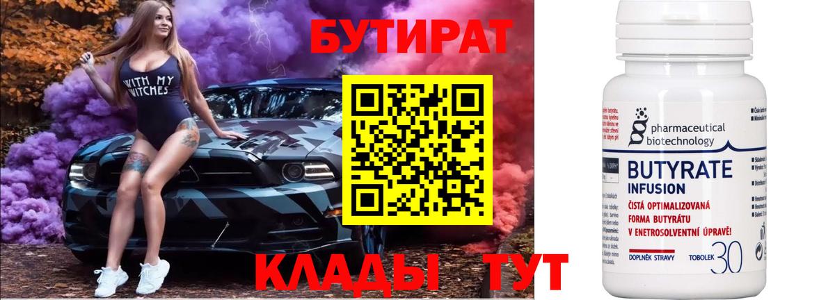 Алушта  БУТИРАТ оксибутират  БУТИРАТ  Вход с VPN 