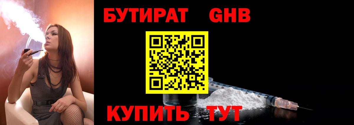 Бутират буратино Алушта