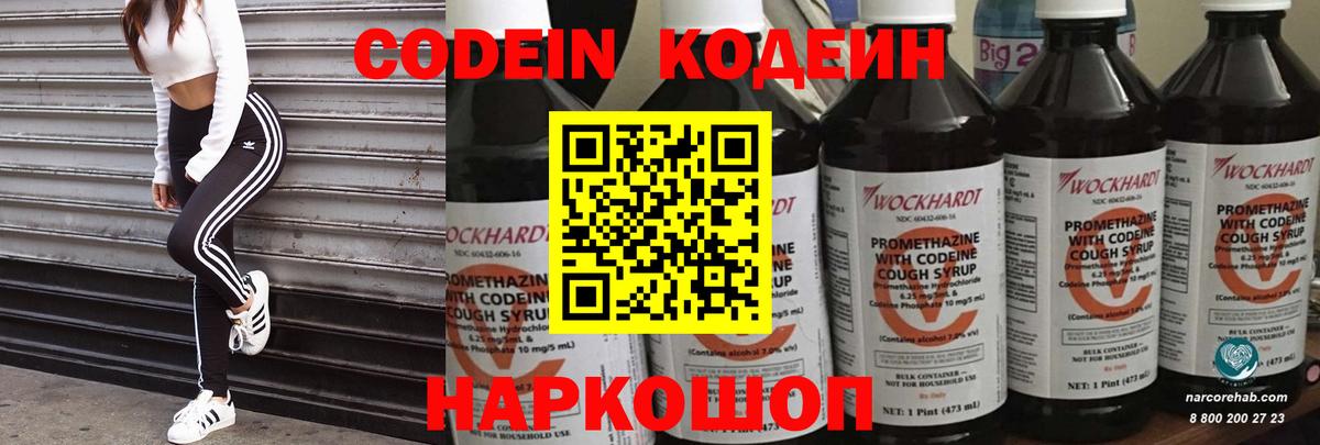 Codein напиток Lean (лин)  Codein Purple Drank  Алушта  Вход с VPN 