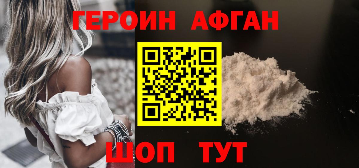 ГЕРОИН афганец  Вход с VPN  Алушта 