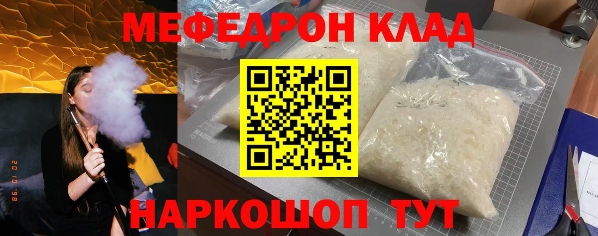 МЯУ-МЯУ  Меф мяу мяу  Меф  Вход с VPN  Алушта  Меф 4 MMC 