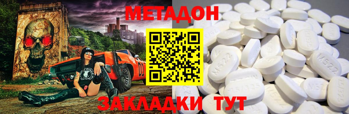 Метадон кристалл Алушта