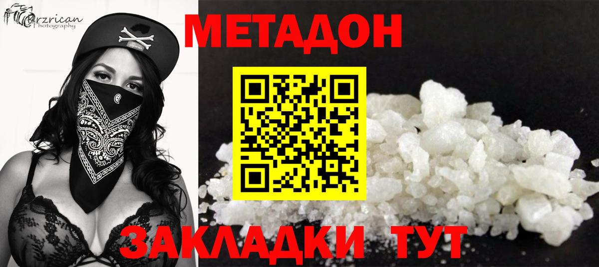 Алушта  МЕТАДОН methadone  МЕТАДОН methadone  Вход с VPN 